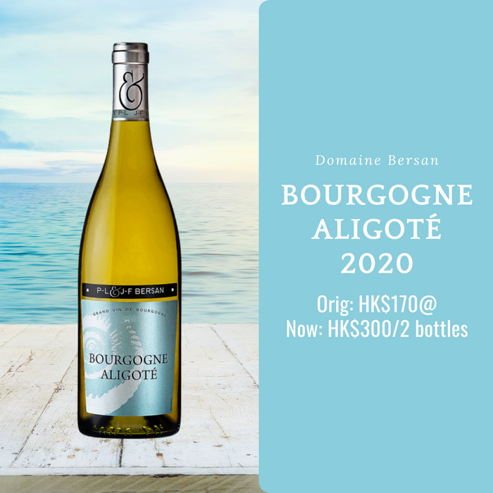 Bourgogne Aligoté 2020 Domaine Bersan (2-bottle set) 布爾岡阿里哥特白酒