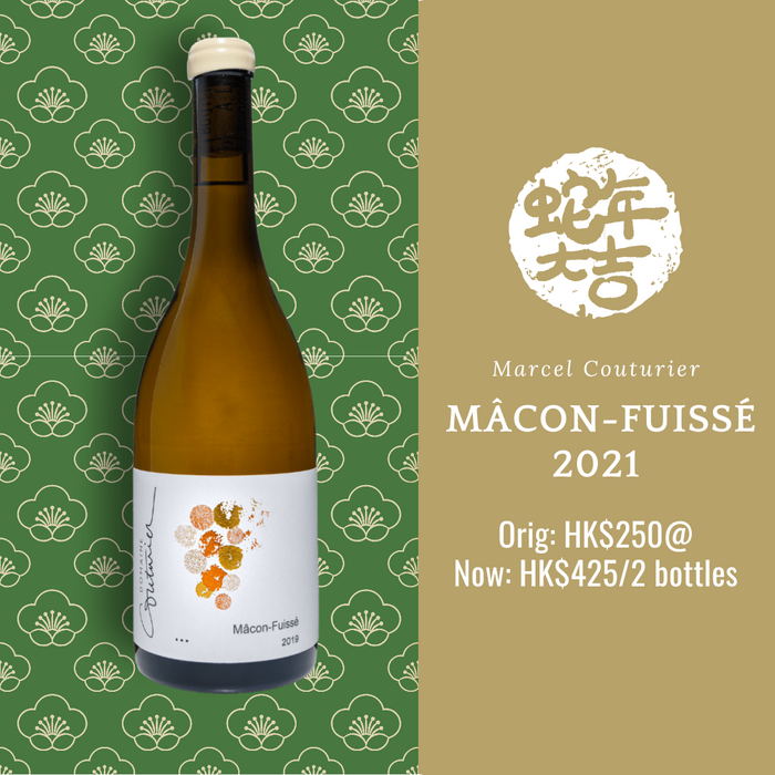 Mâcon-Fuissé 2021 Domaine Marcel Couturier (2-bottle set) 馬貢-賦詩白酒