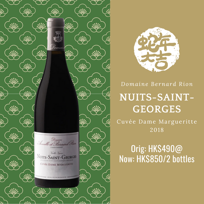 Nuits-Saint-Georges Cuvée Dame Margueritte 2018 Domaine AB Rion (2-bottle set) 夜‧聖喬治村紅酒特釀「瑪嘉莉特」